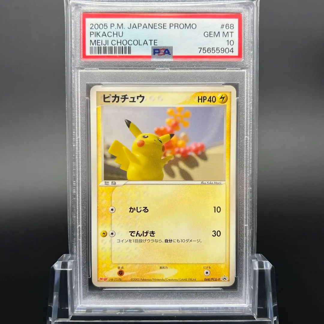【鑑定品/PSA10】ピカチュウ プロモ 明治 meiji ポケモンカード 鑑定品/PSA10】ピカチュウ プロモ 明治 meiji ポケモンカード