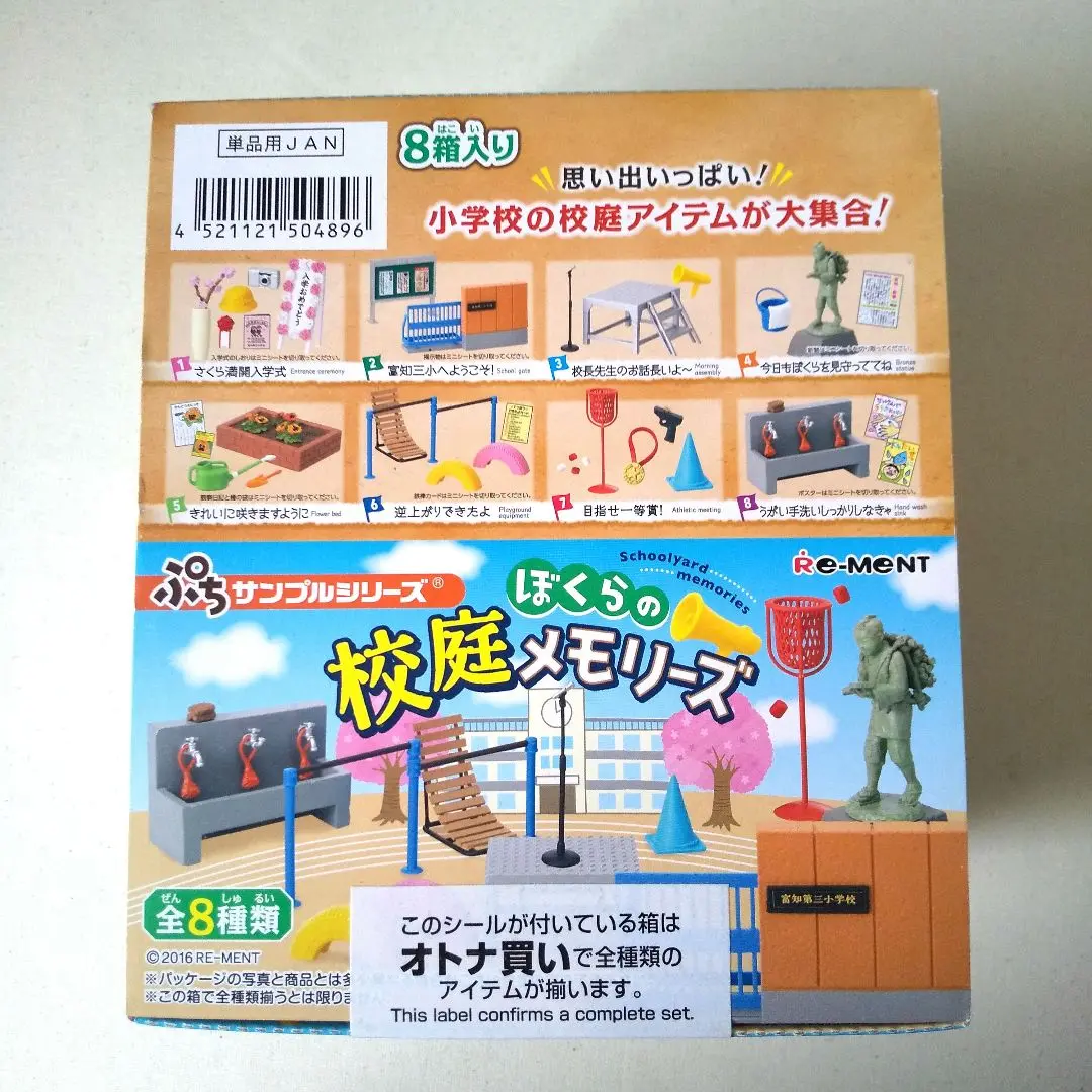 Re-MeNT - リーメント ぷちサンプルシリーズ ぼくらの校庭メモリーズ Amazon.co.jp: リーメント ぼくらの校庭メモリーズ 全8種セット