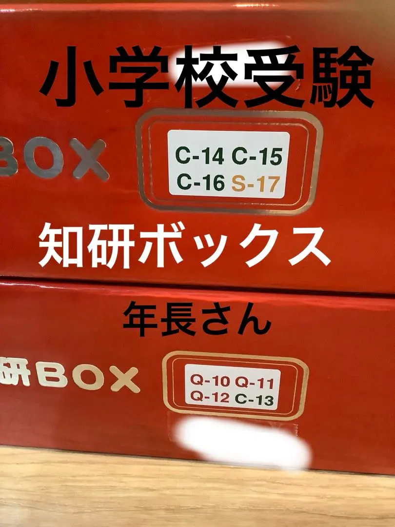 ※ぷくぷく※知研ボックス S 2025年最新】知研ボックス sの人気アイテム - メルカリ