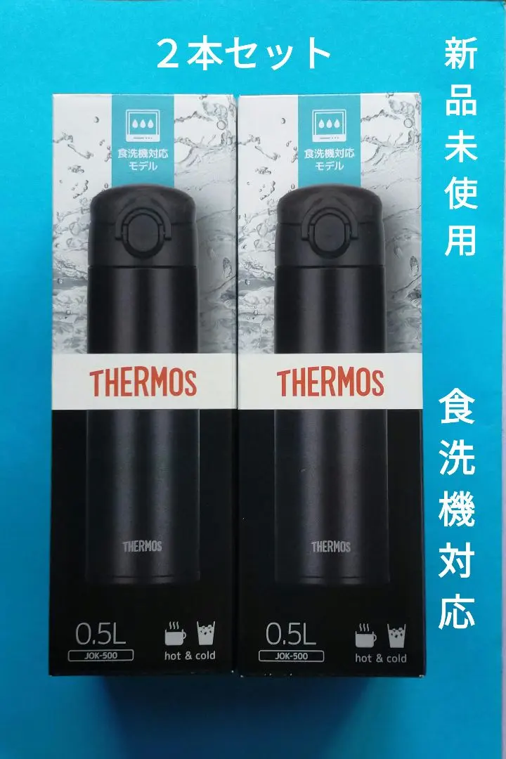 Thumbnail of 【New, Unused - Set of 2】Thermos Dishwasher Safe JOK-500 Black