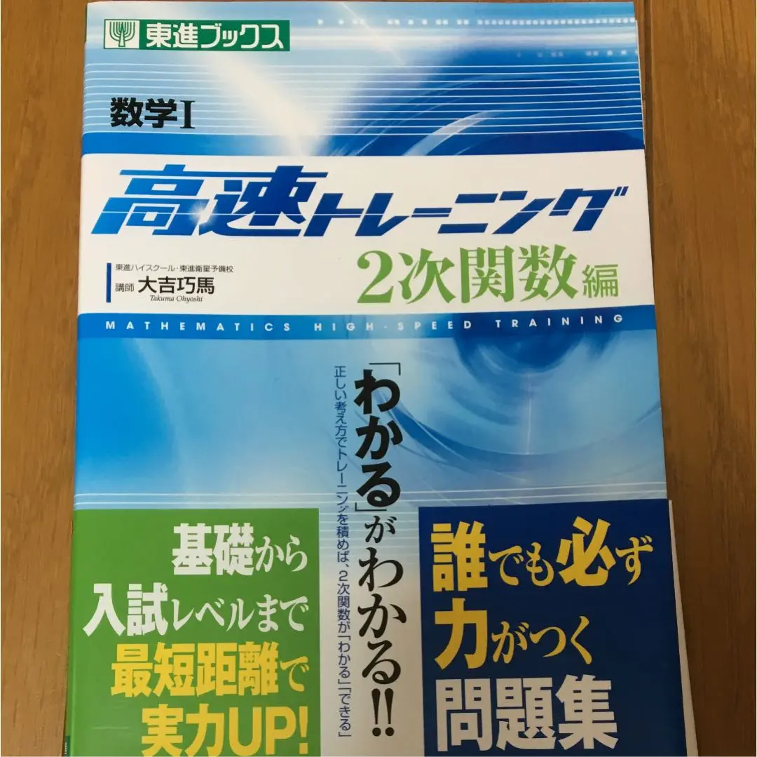2025年最新】数学Ⅱ高速トレーニングの人気アイテム - メルカリ