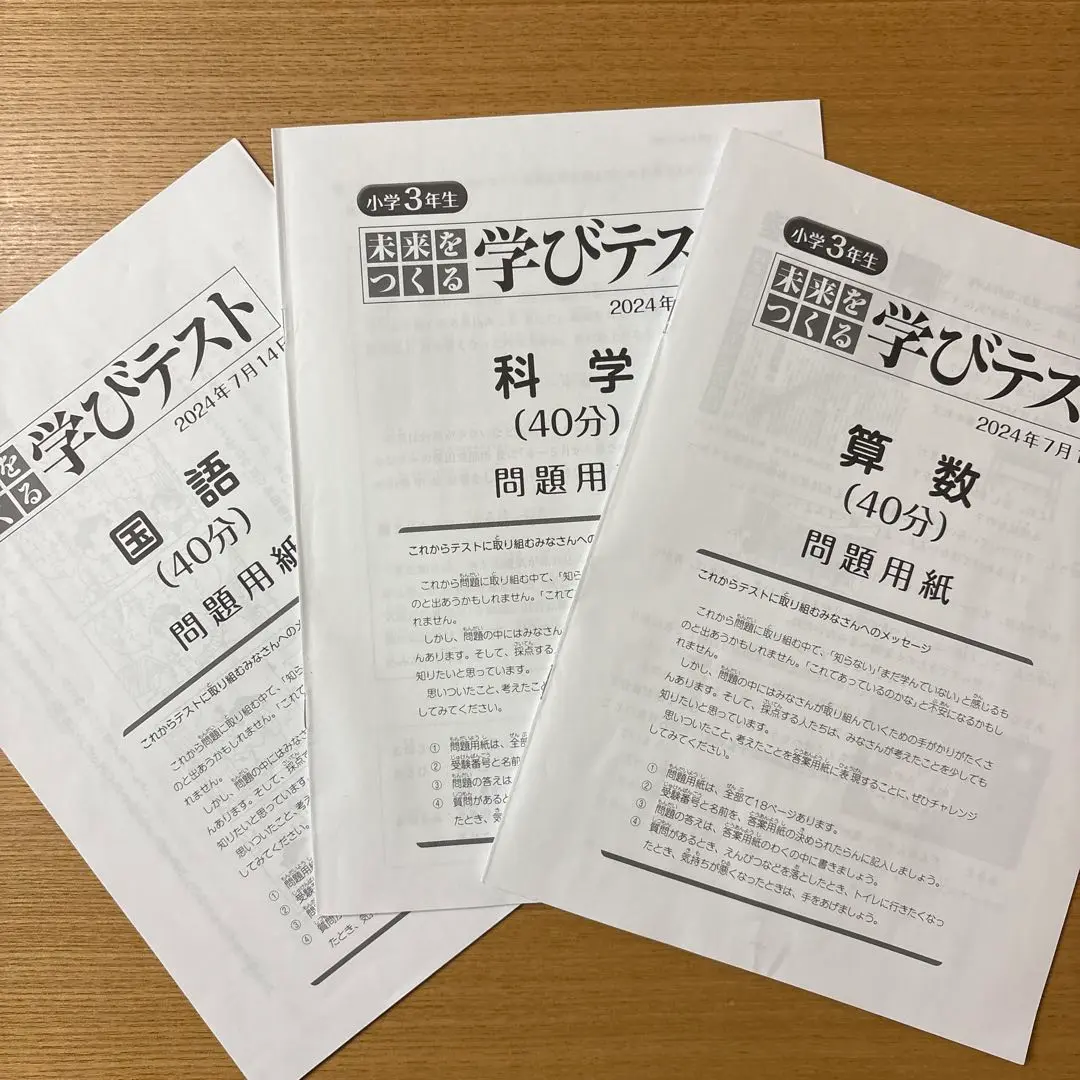 2025年最新】未来をつくる学びテスト 日能研の人気アイテム