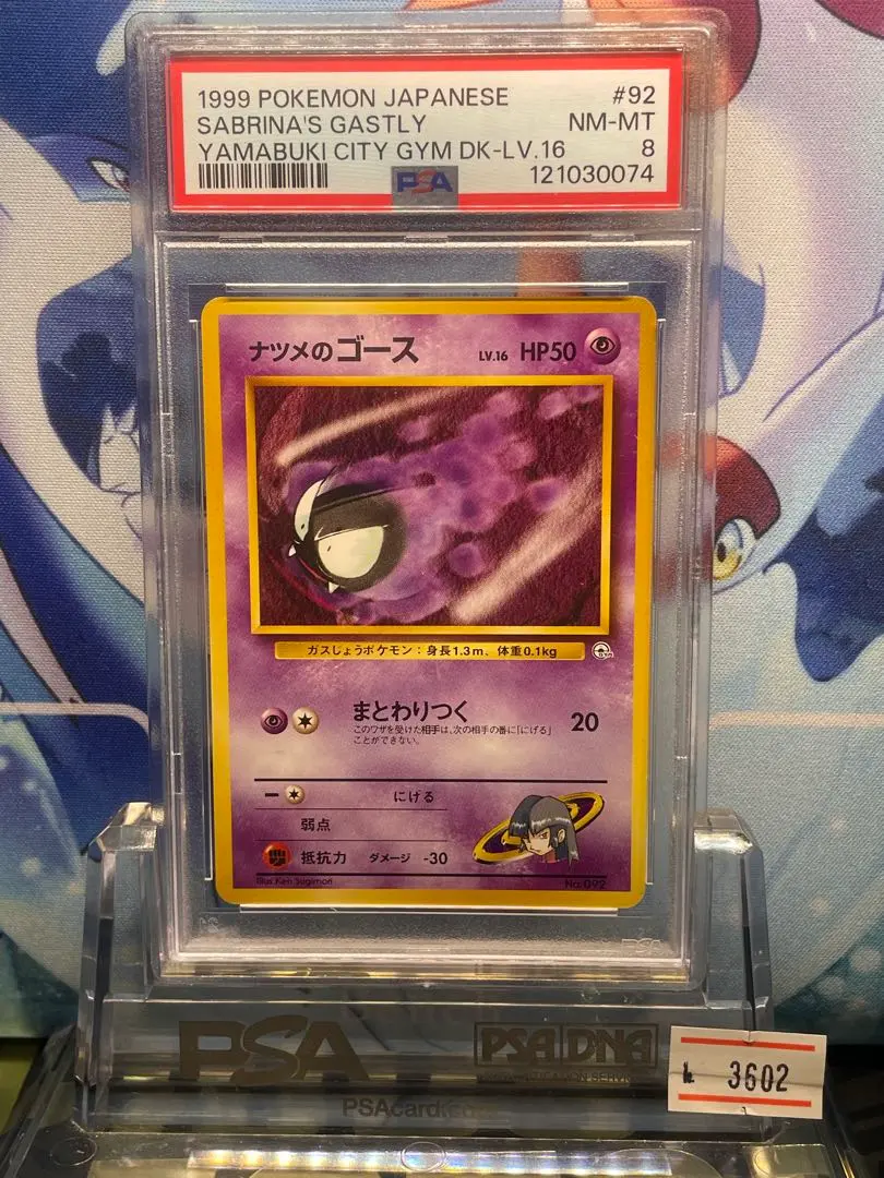 【PSA10】 ゴース 旧裏 第一弾拡張パック 2025年最新】ゴース 旧裏 psa10の人気アイテム - メルカリ