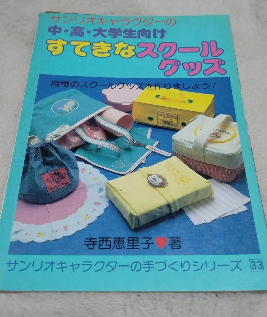 10冊セットサンリオファミリームック寺西恵里子①