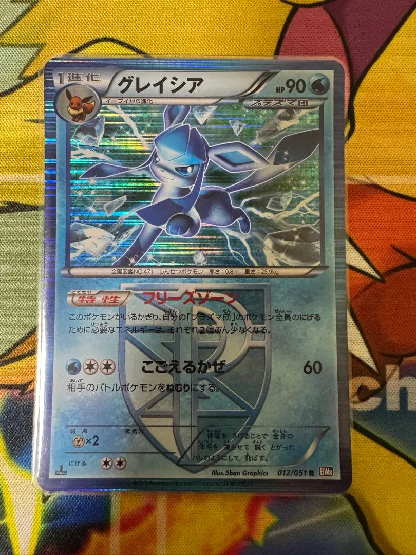プラズマ団 グレイシア ポケモンカード BW グレイシア プラズマ団 R｜Yahoo!フリマ（旧