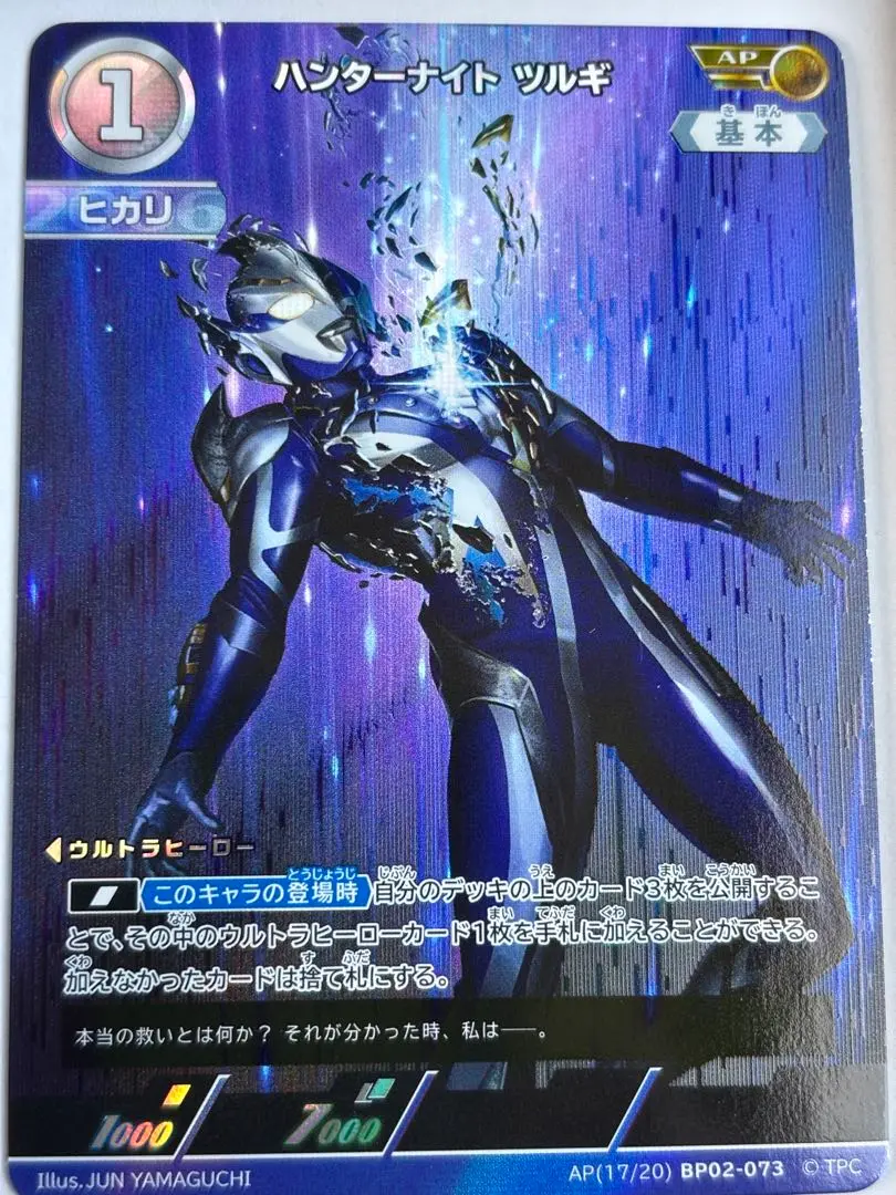 ウルトラマンカードゲーム　ハンターナイトツルギ　ap ハンターナイト ツルギ U BP02-078 ウルトラマンカードゲーム