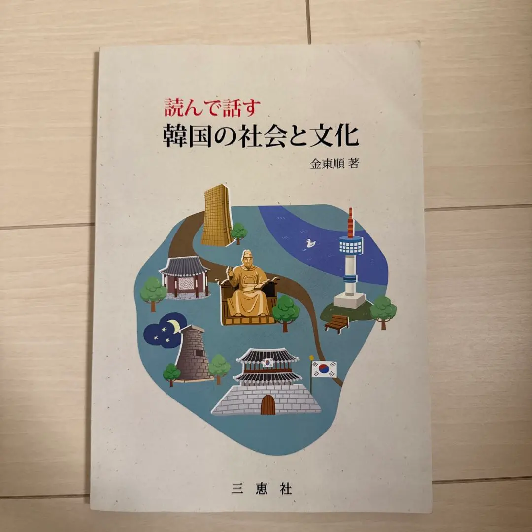 Thumbnail of Read and Speak: Korean Society and Culture - Textbook