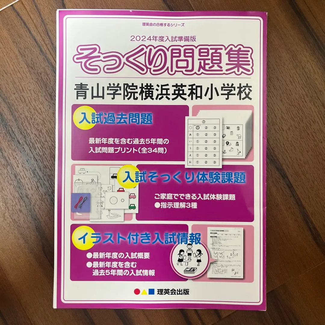 改訂版 2026年度］青山学院初等部入試直前問題集（3冊) [単行本