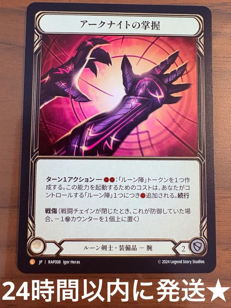 [FaB] 「アークナイトの掌握」NF FAB アークナイトの掌握 Gasp of the Arknightd NF