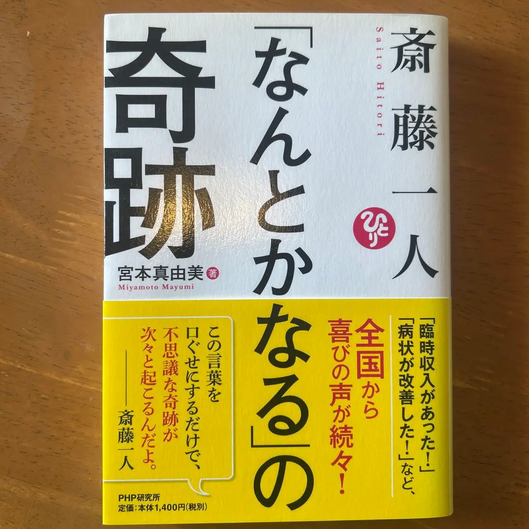 斎藤一人　絵本集1  CD付き　サイン本！ 斎藤一人絵本集 1 こうていペンギンはなぜ生きのこったのか[CD付