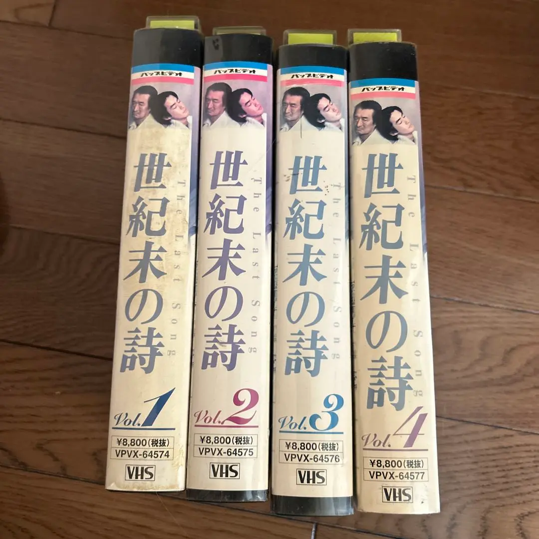 2025年最新】世紀末の詩 vhsの人気アイテム - メルカリ