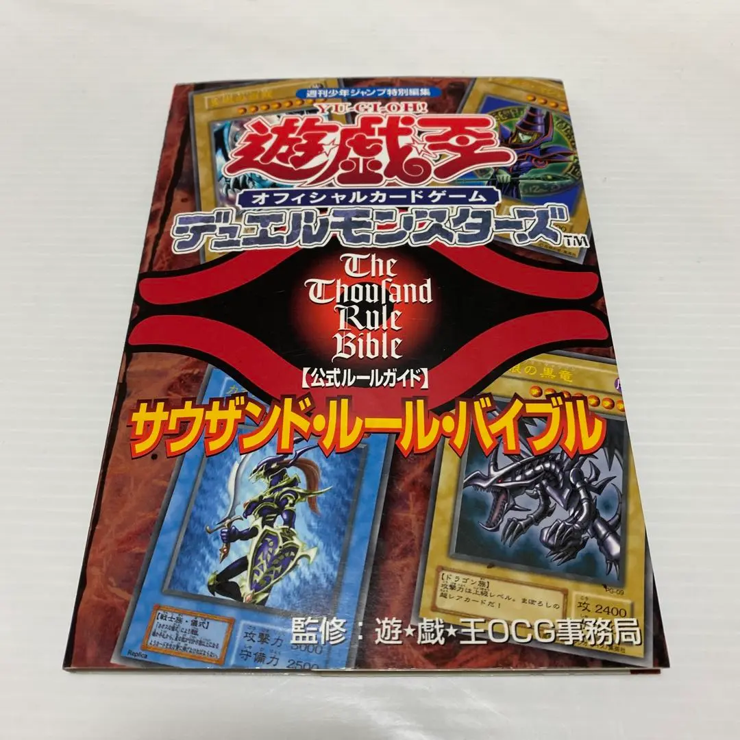遊・戯・王オフィシャルカードゲームデュエルモンスターズ公式ル