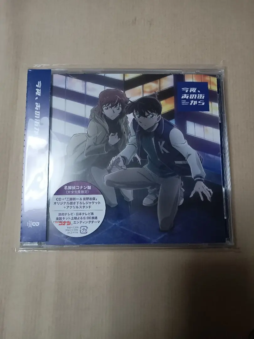 名探偵コナン　クウフク　「今夜、あの街から」　名探偵コナン盤　新品未開封 Amazon | クウフク (starring VALSHE) (名探偵コナン盤[完全限定