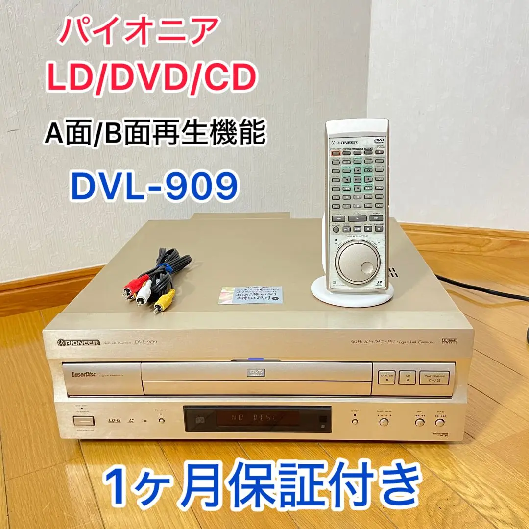 Pioneer DVD/LDプレーヤー DVL-909 詳細未確認ジャンク扱い品 パイオニア(PIONEER)|PIONEER DVD/LD DVL-909|HARDOFFオフモール