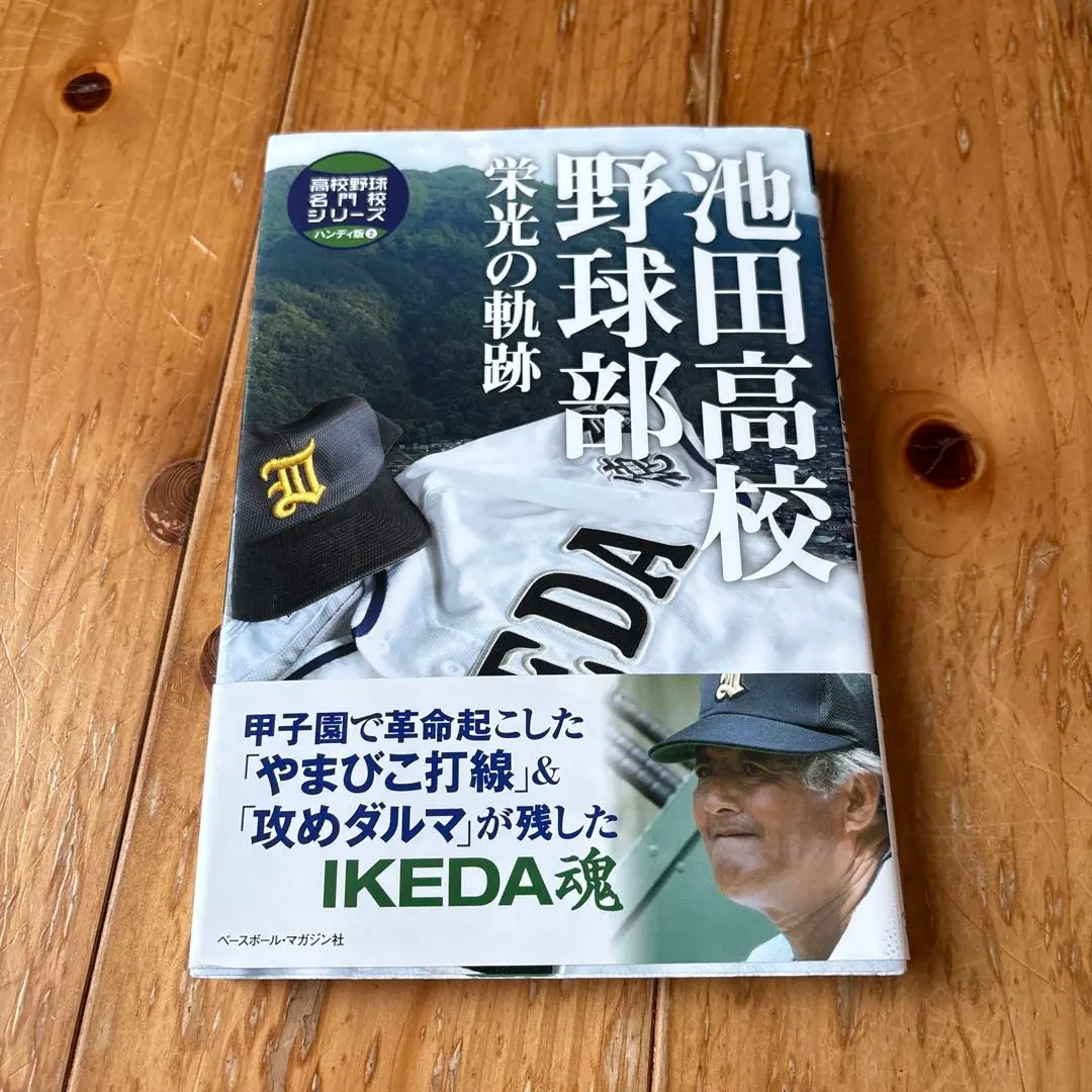 2025年最新】高校野球名門校シリーズの人気アイテム - メルカリ