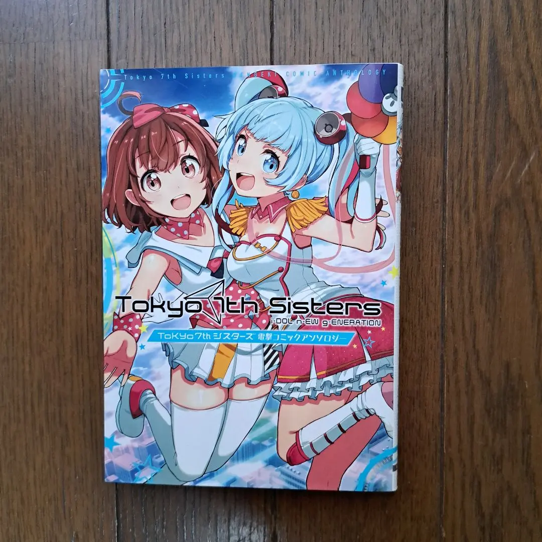 限定豪華版】「Tokyo 7th シスターズ -僕らは青空になる