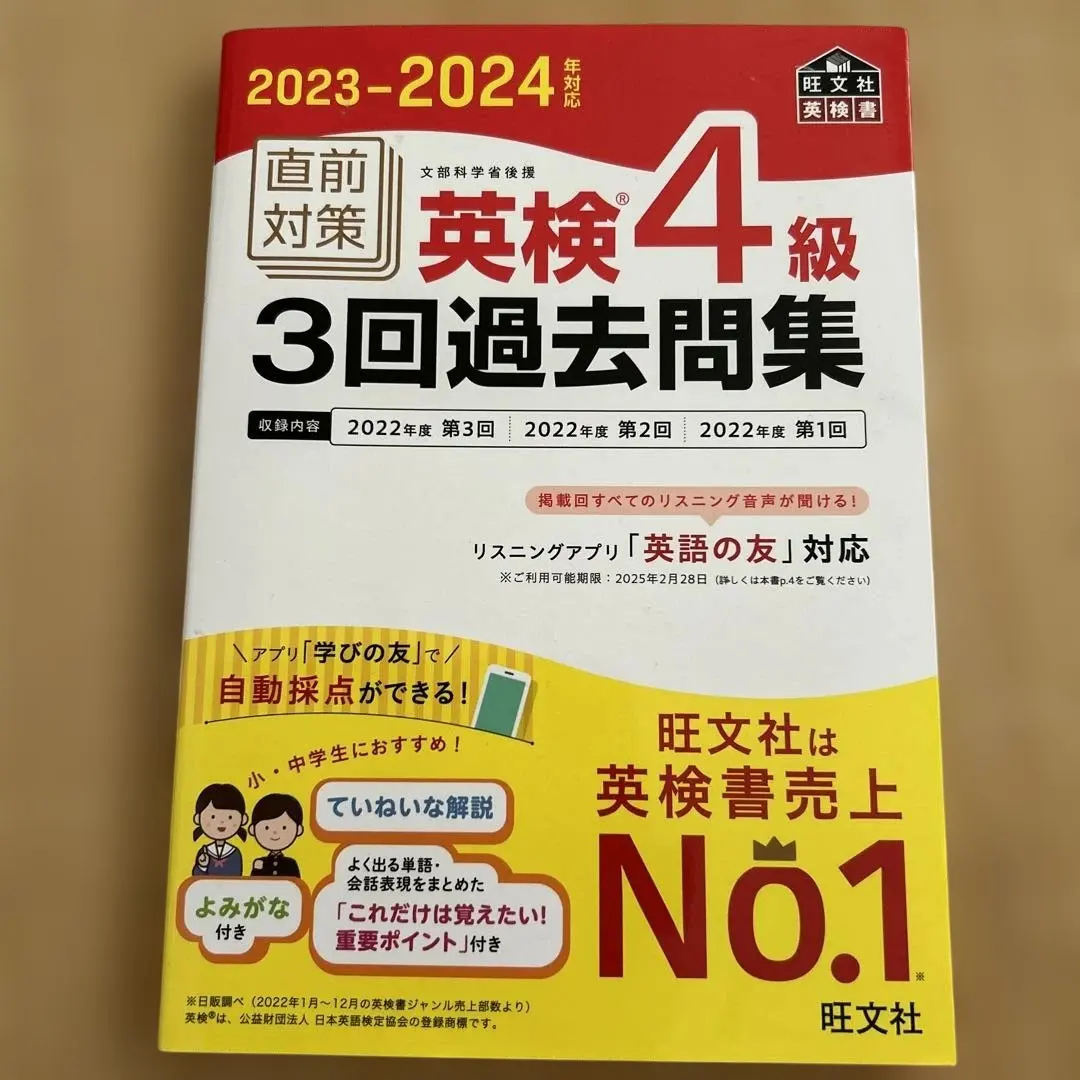 Thumbnail of Eiken Grade 4 Past Exam Papers 3rd Edition 2023-2024