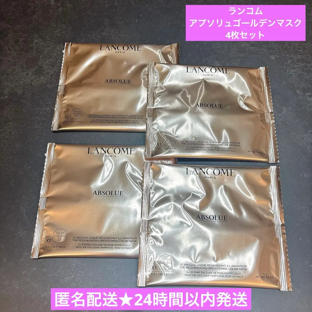 LANCOME アプソリュ　マスク5枚 290767-m-01-pl.jpg
