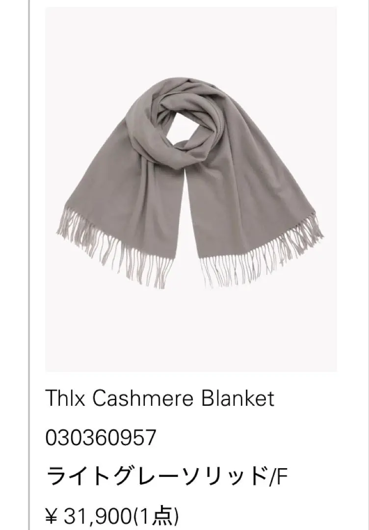 セオリーリュクス カシミヤ　ストールThlx Cashmere Blanket m35118146075_1.jpg?1735383953