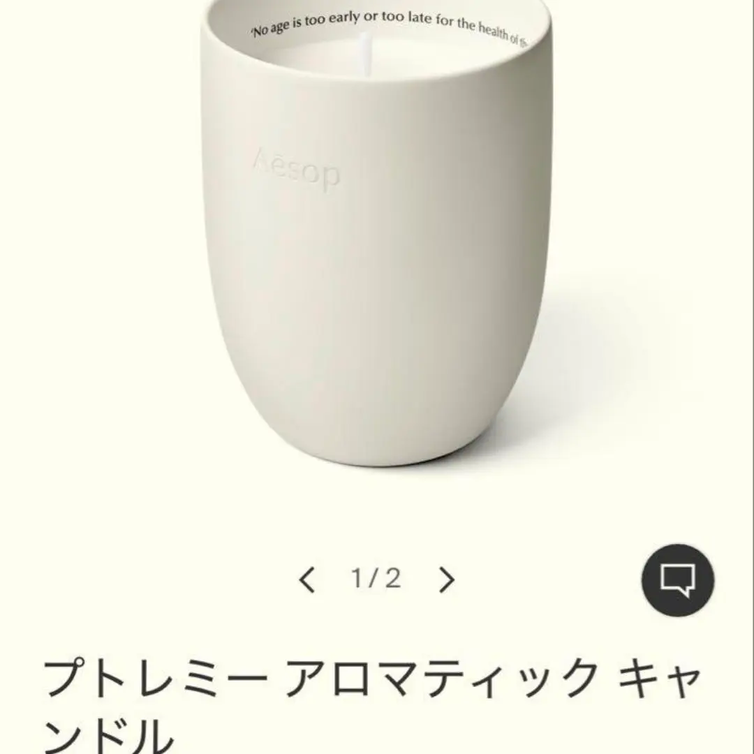 n*4様 イソップ　プトレミー　アロマティックキャンドル　キャンドルウォーマーセ Amazon.co.jp: Aesop イソップ プトレミー アロマティック
