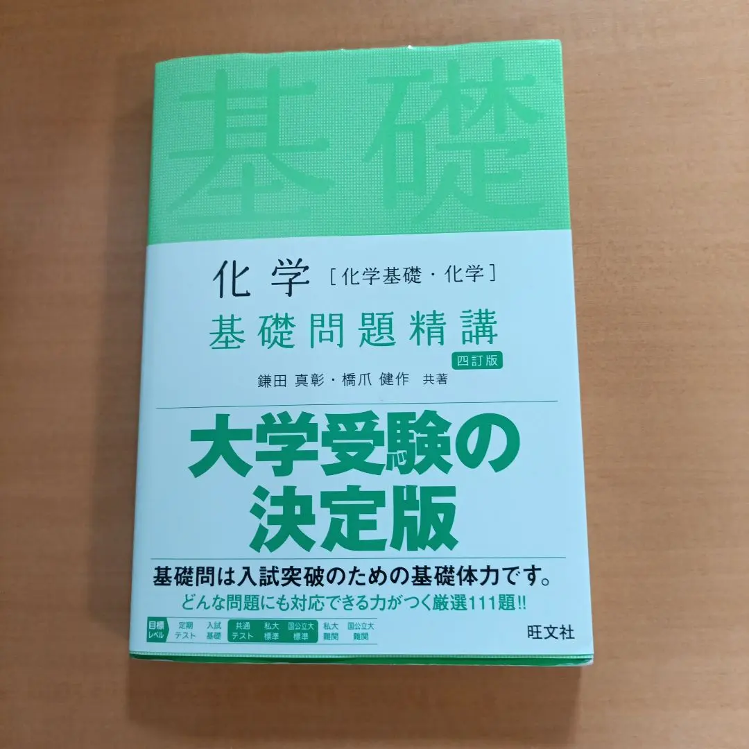 Thumbnail of Basic Chemistry: Essential Problem Textbook for University Entrance Exams