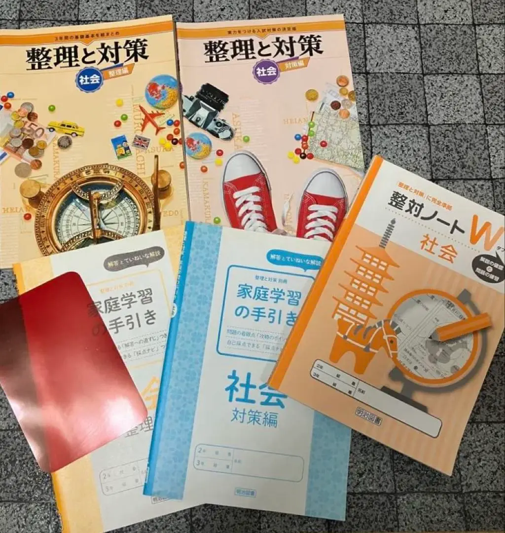 整理と対策、整対ノート　令和6年度　5科目 Amazon.co.jp: 限定人気 2024年版 令和6年度版 整理と対策 5教科
