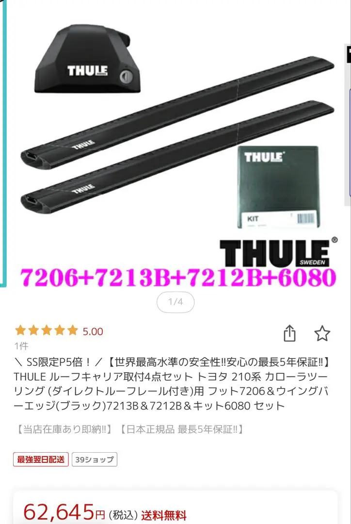 ー品販売  2025年最新】THULe 7206 7213の人気アイテム - メルカリ スキー・スノーボードアクセサリー