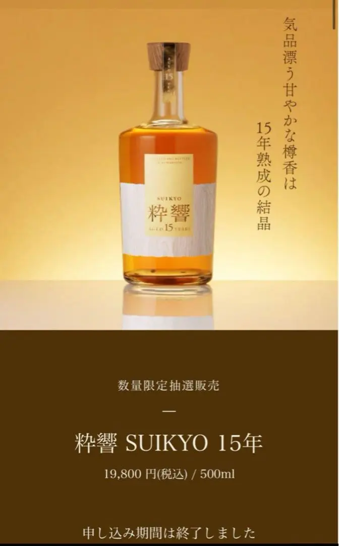 粋響 15年 熟成 焼酎 ギフトボックス入り 粋響 SUIKYO 15年 | クラフト酒・日本酒の通販ならKURAND