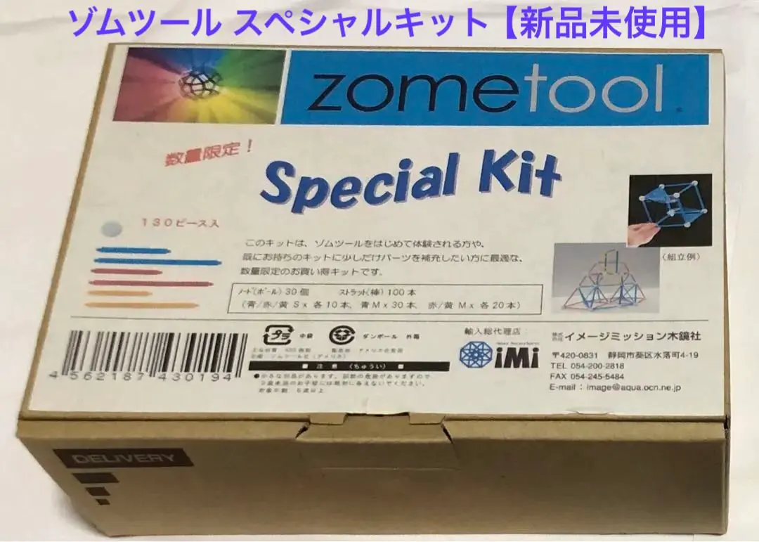 ZOME TOOL　ゾムツール　全654パーツ ZOME TOOLゾムツール全654パーツ
