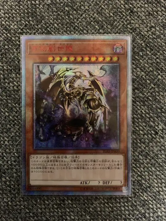 Thumbnail of Yu-Gi-Oh! Prismatic God Box - Alpha, The Creator God of Light (Asian English version) with screw-down