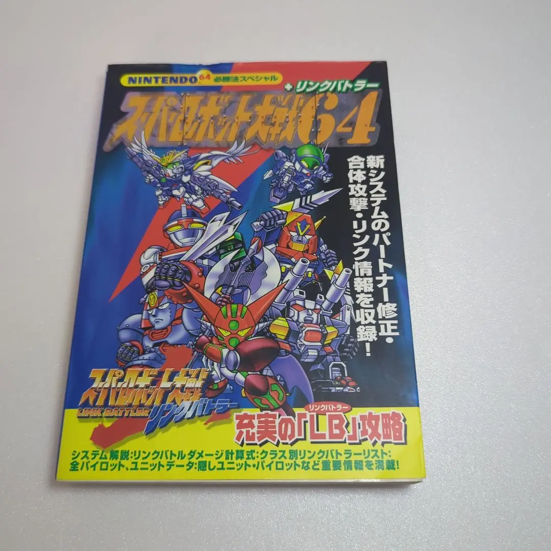 2025年最新】スーパーロボット大戦64+リンクバトラーの人気