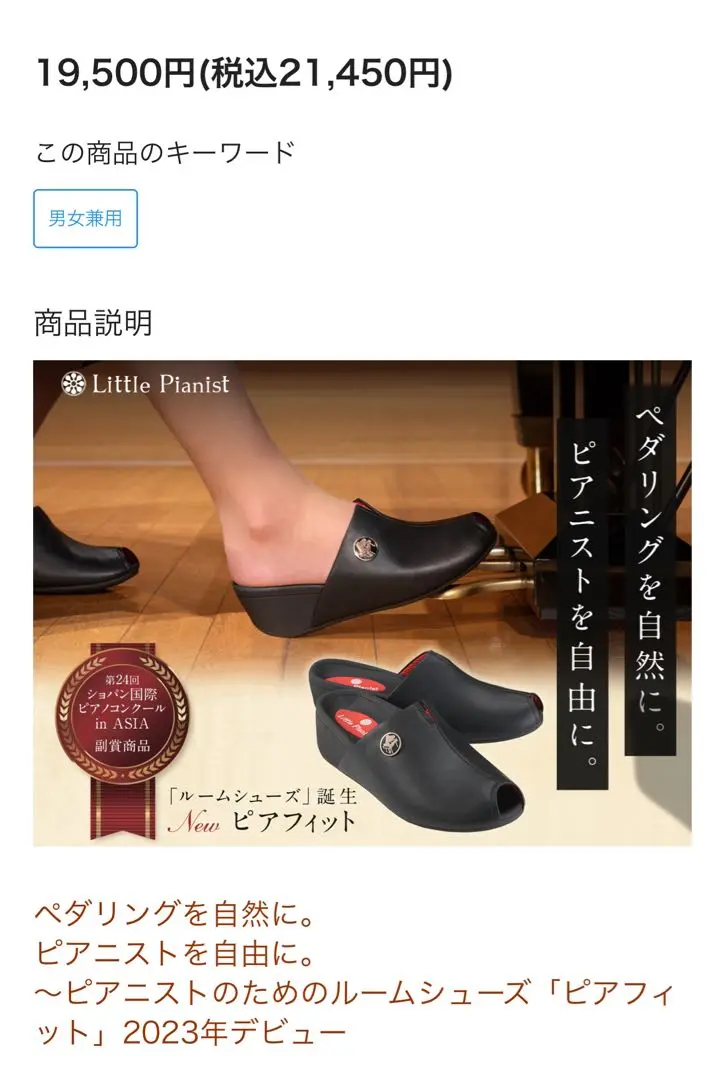 リトルピアニスト　シューズ23.０cm リトルピアニスト 23㎝ ステージシューズ 靴 ピアノ 発表会