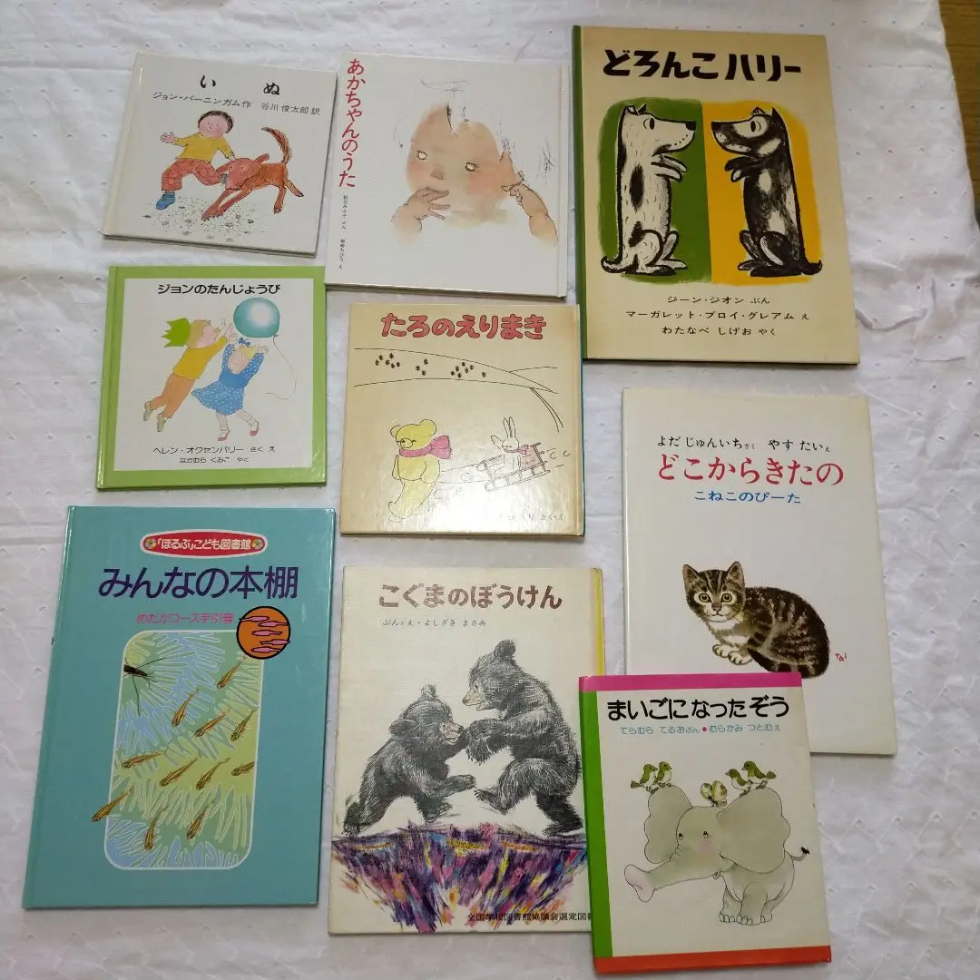 レア・美品【ほるぷ子ども図書館】 めだかBコース 絵本セット