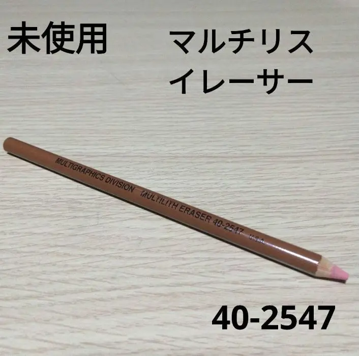 MULTILITH ERASERS (マルチリスイレーサー)8本 MULTILITH ERASERS (マルチリスイレーサー)8本 - メルカリ