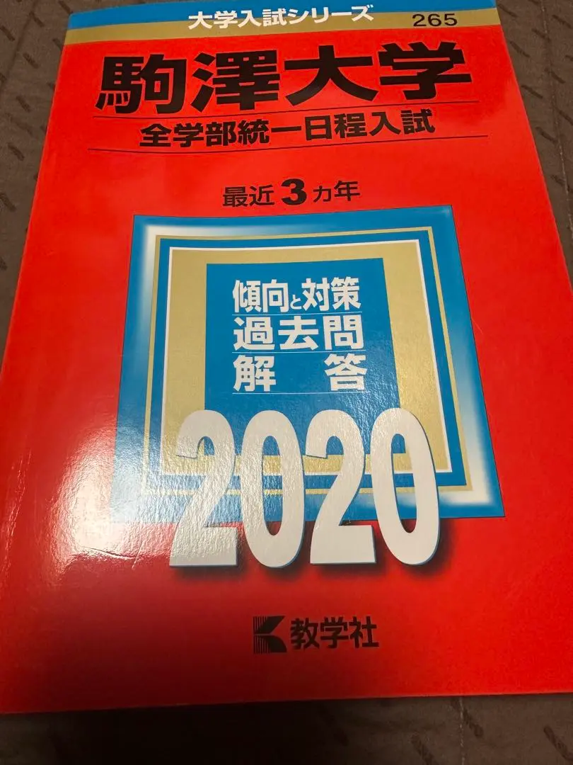 2025年最新】駒澤大学教科書の人気アイテム - メルカリ