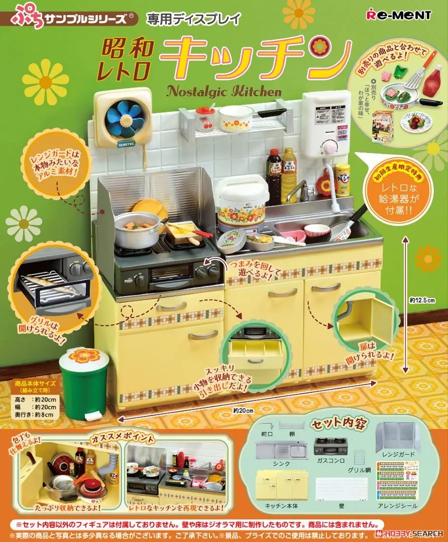 【リーメント】レトロセット 2025年最新】リーメント 昭和レトロ 初回限定の人気アイテム