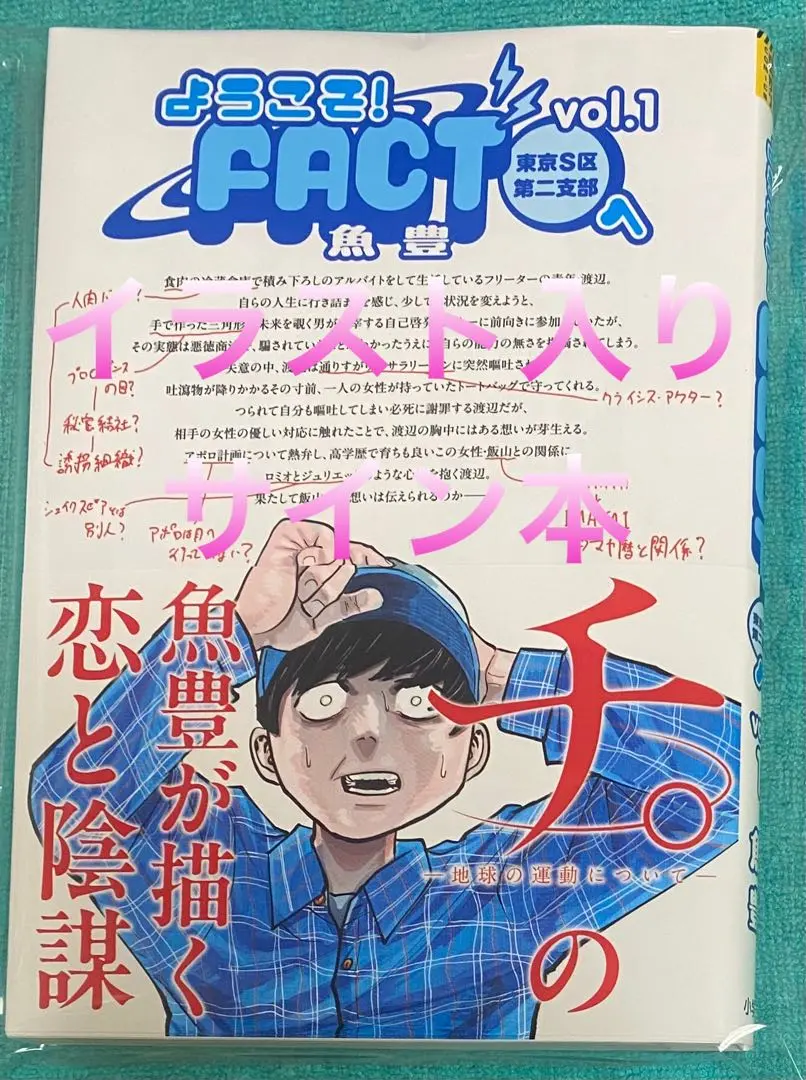 2025年最新】ようこそFACTへ サインの人気アイテム - メルカリ