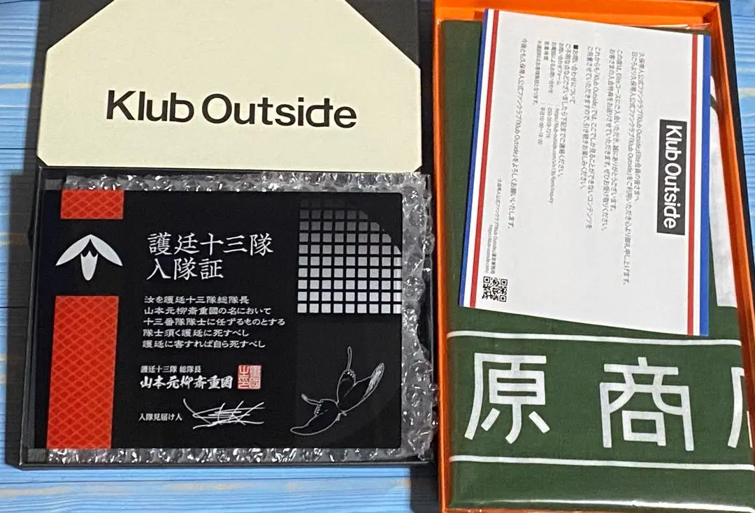 十番隊入隊証 Klub Outside入会特典