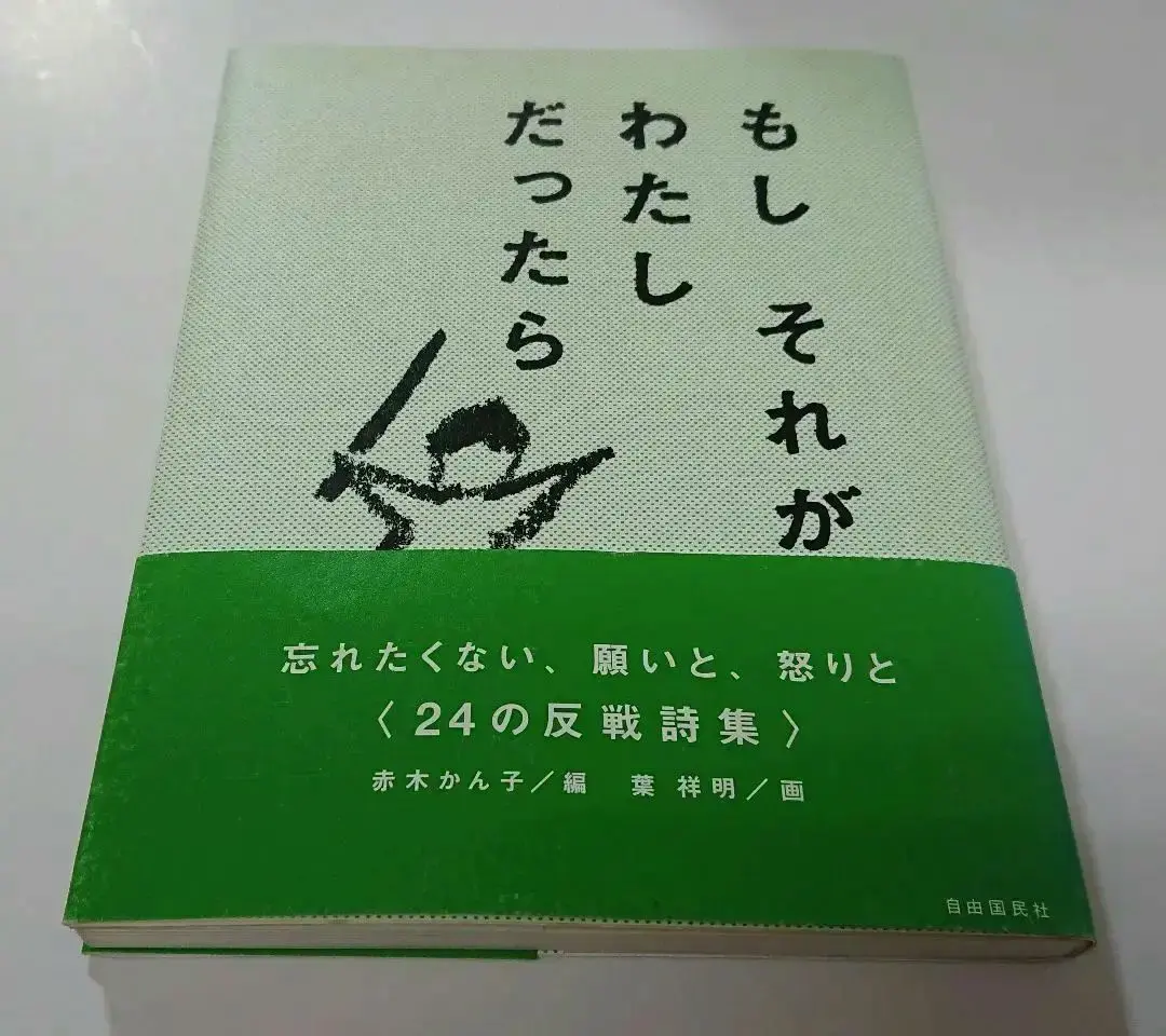 アメリカ反戦詩集 | Flying Books