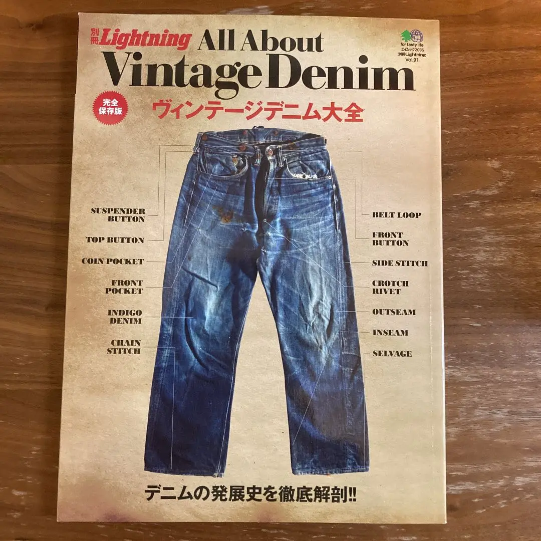ヴィンテージデニム大全　他13冊　雑誌 2025年最新】ヴィンテージデニム大全の人気アイテム - メルカリ