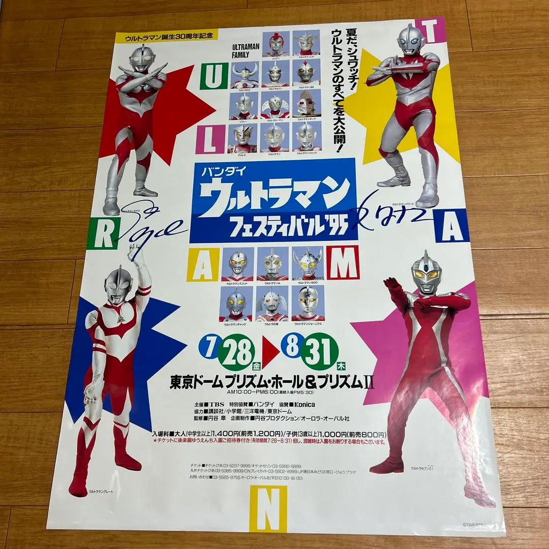 2025年最新】ウルトラマンフェスティバル95の人気アイテム
