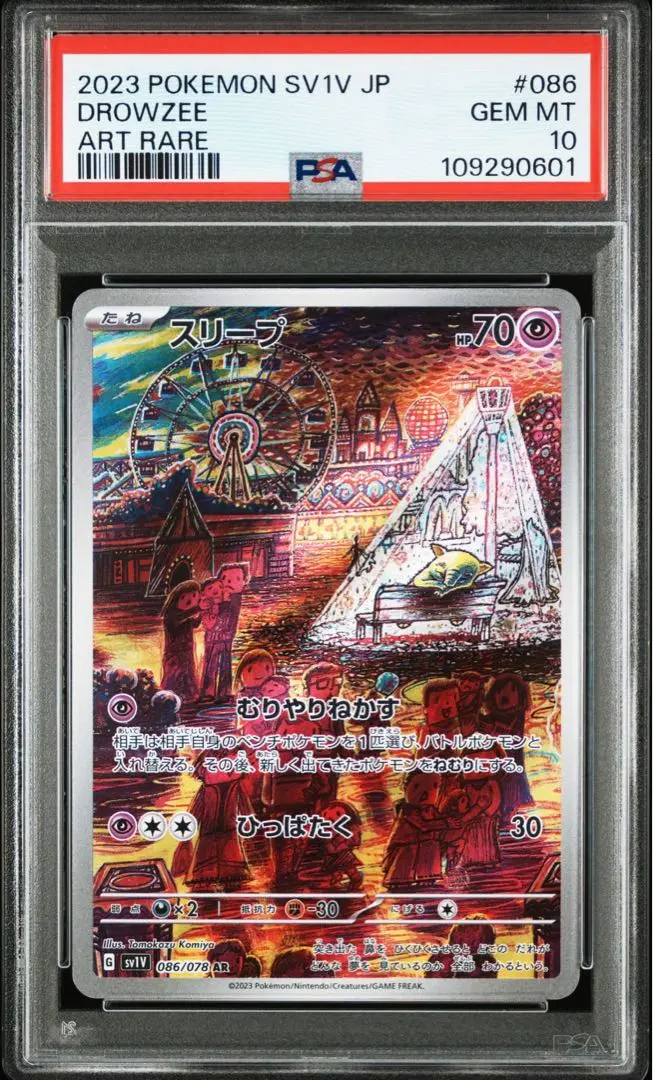 【連番】PSA10 スリープ スリーパー マスターボール 151 PSA10・2連番】スリープ スリーパー ポケモン151 マスターボール