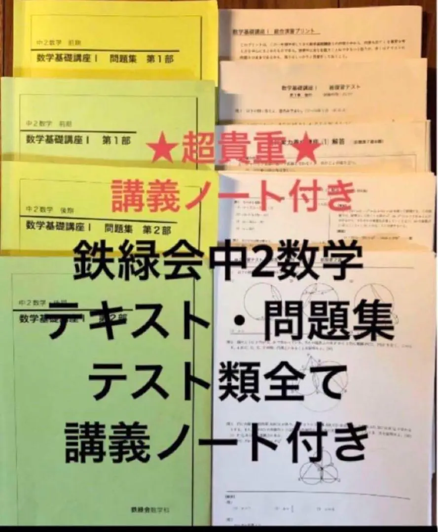 専用】鉄緑会 高3 プリント一式(大阪校 SA・A帯)