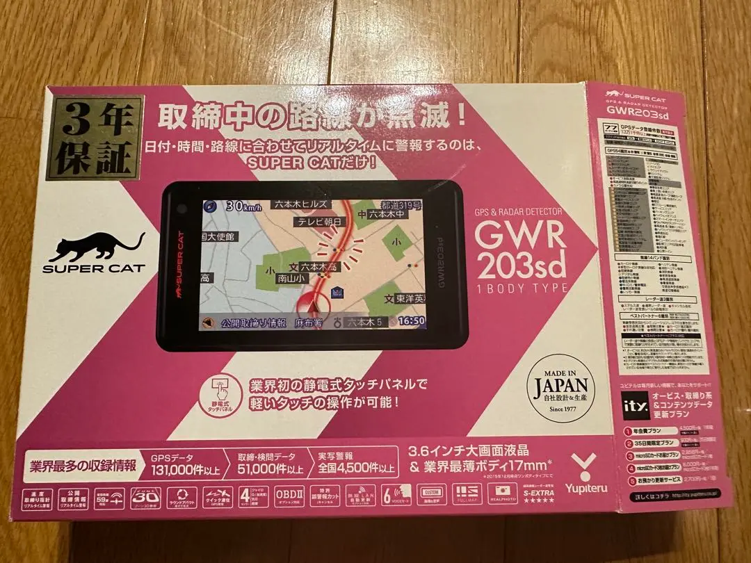 SUPER CAT GWR 203sd 本体 GWR203sd｜GPS&レーダー探知機｜Yupiteru（ユピテル）