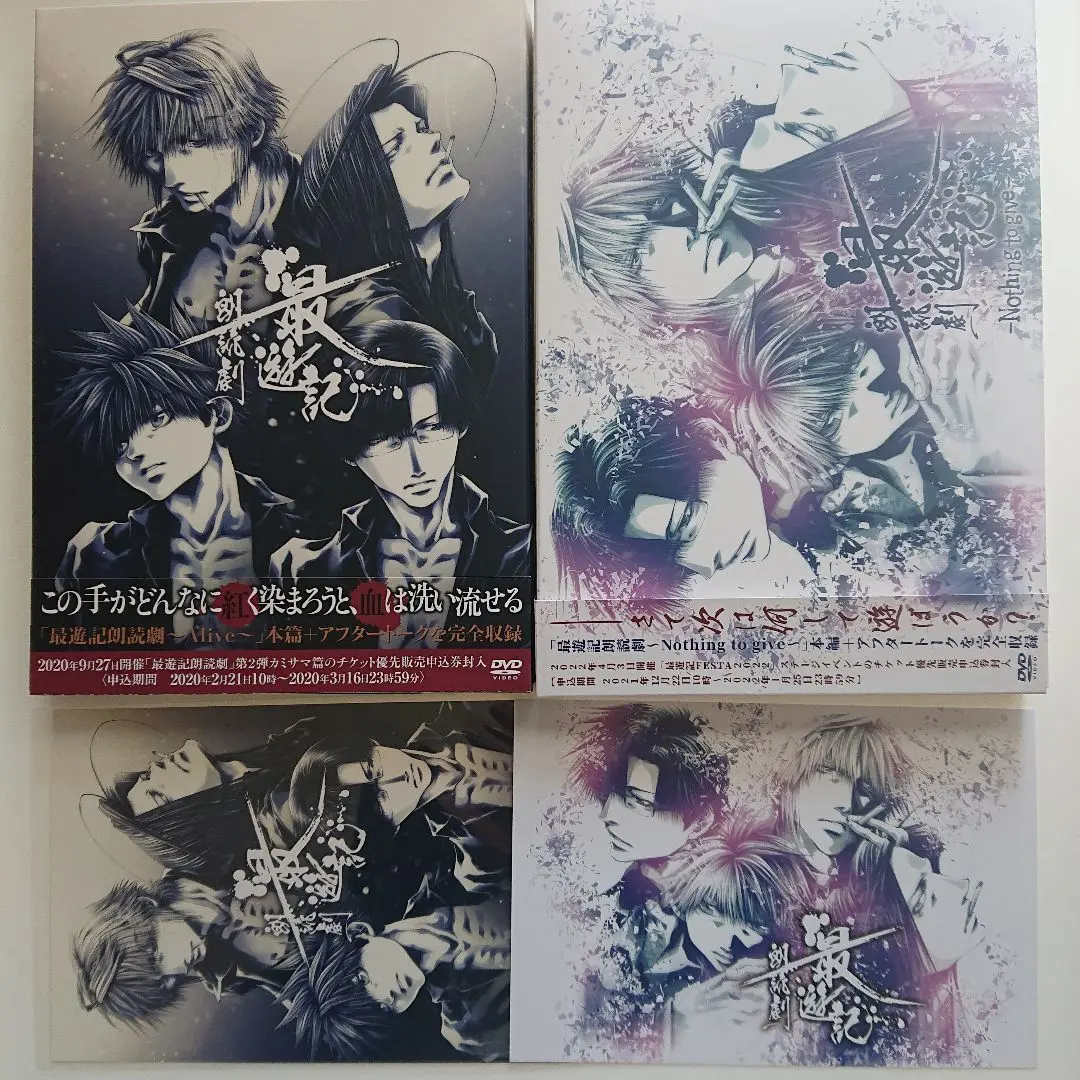 最遊記朗読劇 DVD2点セット特典付き(清一色篇／カミサマ篇