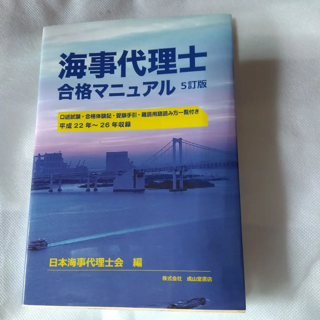 【値下げ】海事代理士合格キット 2025年最新】日本海事代理士会の人気アイテム - メルカリ