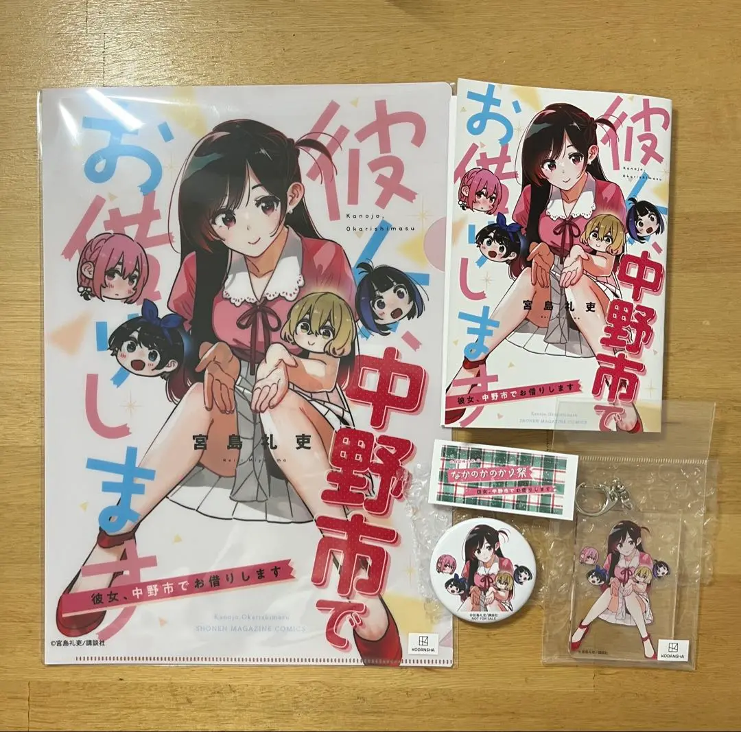 彼女、お借りします なかのかのかり祭 グッズセット 限定書き下ろし漫画付き m35209632242_1.jpg?1733639431