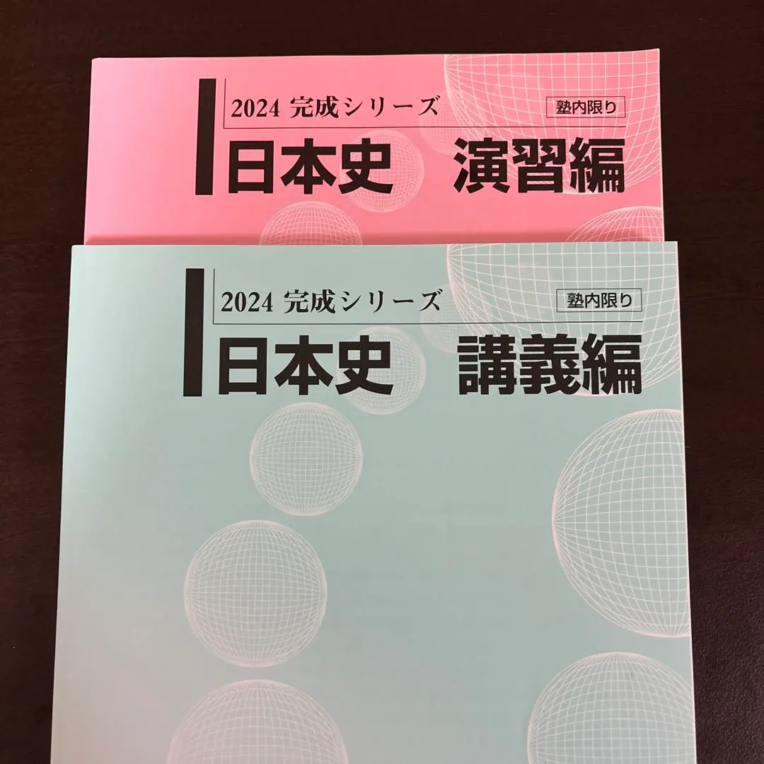 2025年最新】河合塾 日本史 講義編の人気アイテム - メルカリ