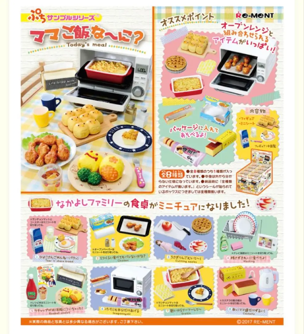 2025年最新】ぷちサンプルシリーズ ママご飯な～に？の人気