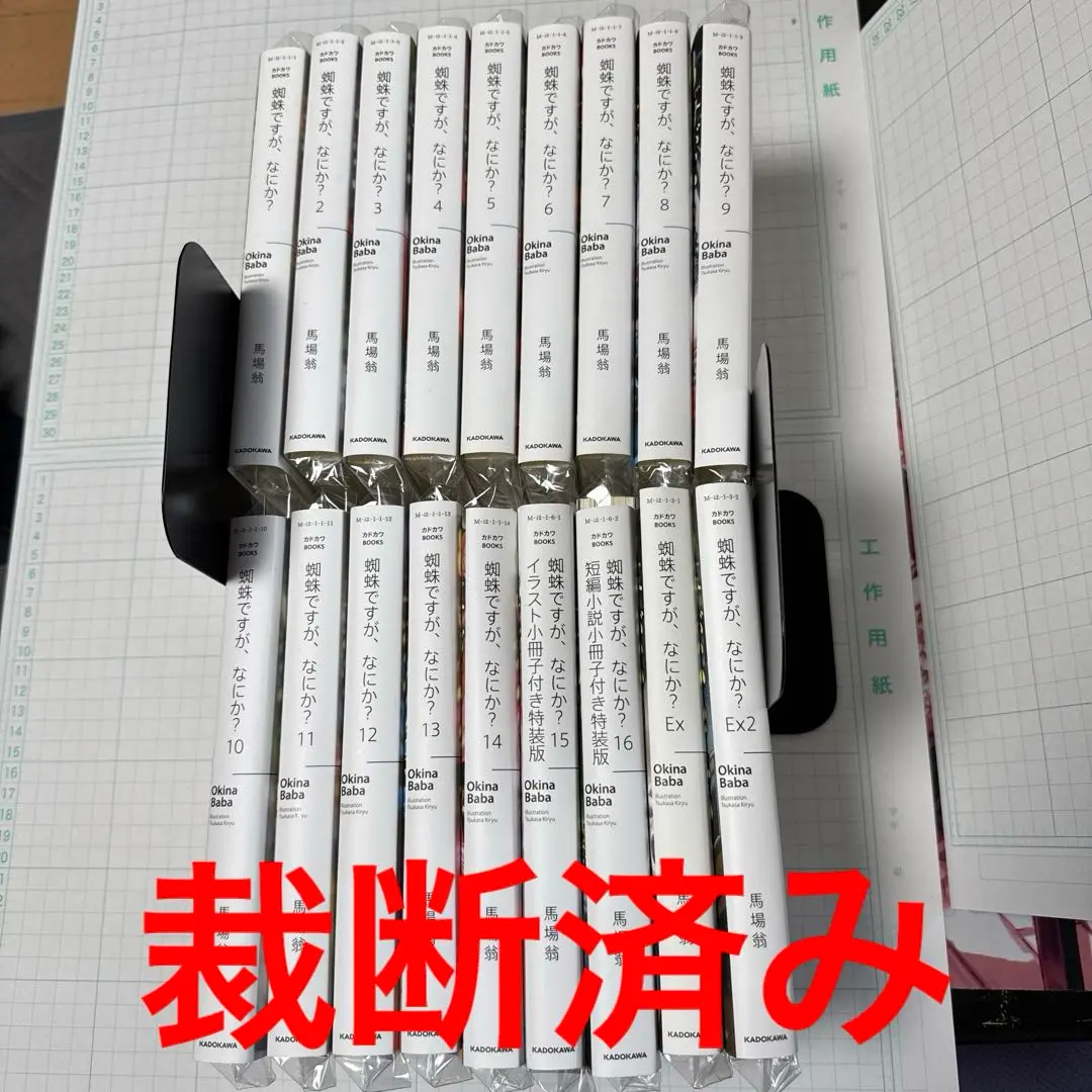 2025年最新】蜘蛛ですが、なにか? 全巻 小説の人気アイテム